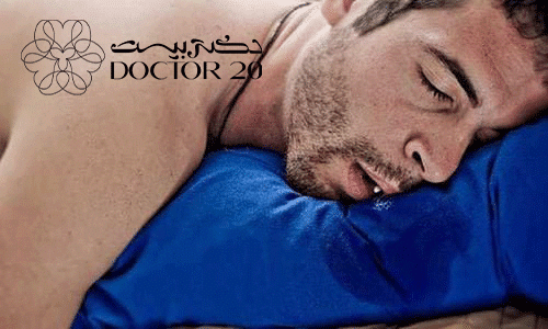 دلیل ریختن اب دهان در زمان خواب