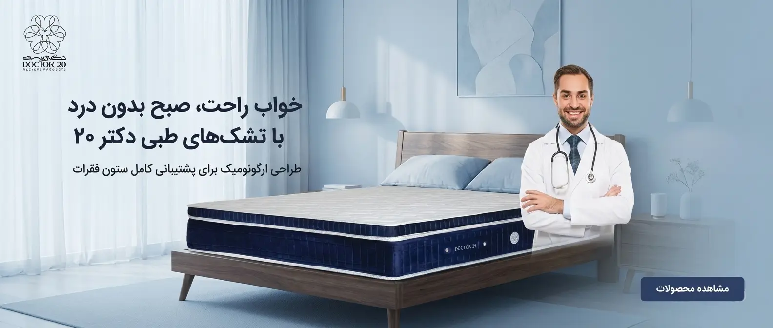تشک طبی دکتر 20